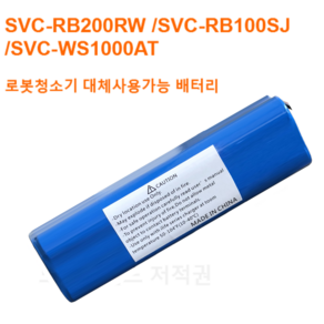 신일 shinil 로봇청소기 SVC-RB200RW SVC-RB100SJ SVC-WS1000AT 대체 사용가능 배터리, 2800mAh