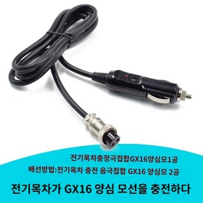 항공단자 충전기 시거잭 충전 시가잭, 3.0m (차충전기 GX16양심모)