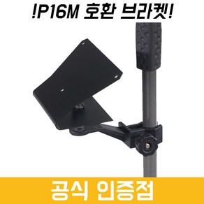 [당일발송] 베링거 P16-M P16M 호환 믹서 전용 브라켓 마운트 거치대 완벽호환