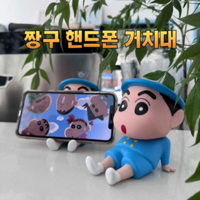 GL 짱구 핸드폰 거치대 짱구교복 탁상용 거치대, 1개, 교복짱구