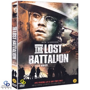 [DVD] 로스트 바탈리언 THE LOST BATTALION - 러셀 멀케이 감독.릭 슈로더. ﻿전쟁영화