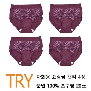 [TRY] 트라이 여성 요실금 안심케어팬티 (순면100% /새지않는 옆선 방수패드/다회용 팬티) 4P