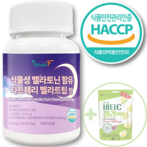 식물성 멜라토닌 식약청 HACCP 인증 수 식물성 멜라 토닌 추 천 맬라토닌 함유 면 식물성 바인 연 멜라토닌 영양제 식약청 해썹 인증 + 종근당 사은품, 2개, 60정