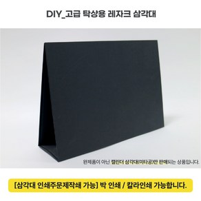 달력삼각대[무타공 25개] 카렌다 삼각대 받침대 지지대 탁상 캘린더 재료 카렌다 만들기 DIY