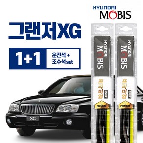 현대모비스 프리미엄 그랜저XG 와이퍼 자동차 브러쉬 550mm+500mm 운+조세트, 현대모비스 프리미엄 와이퍼