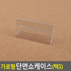 가격표케이스 사무실 부서별 직원 이름표용 쇼케이스 쇼카드 상품안내, 70x30mm