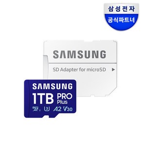 삼성전자 공식인증 정품 마이크로SD카드 PRO PLUS 1TB MB-MD1T0SA/KR, 1개