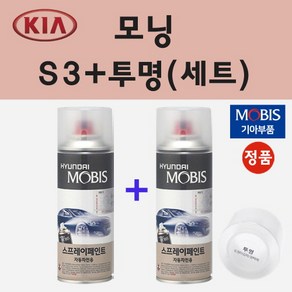 순정품 기아 모닝 S3 리퀴드실버 스프레이 페인트 + 투명스프레이 200ml, 1개