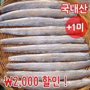 짠돌이쇼핑 반건조 갈치 풀치 15-25마리 40cm내외 외 10종 갈치새끼 클린건조시설자연건조 군산직송, 15개