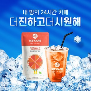 아이스카페 자몽에이드 50 개입(190ml/개)