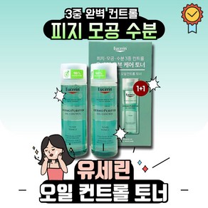 유세린 더모 퓨리파이어 오일 컨트롤 토너, 400ml, 1개