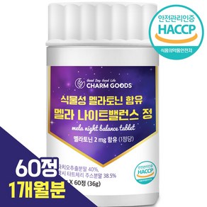 식물성 멜라토닌 함유 타트체리 식약처인증 HACCP, 1개, 1개월분, 60정