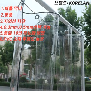 KORELAN PVC 투명비닐천막 동파 방지 방한 베란다 야외 테라스 방풍망 대형 비닐 천막 방수포 방풍포