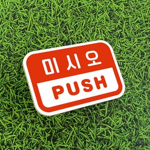 루리앤메리 도토리 사인보드 01# 미시오 PUSH 팻말 100 X 63mm