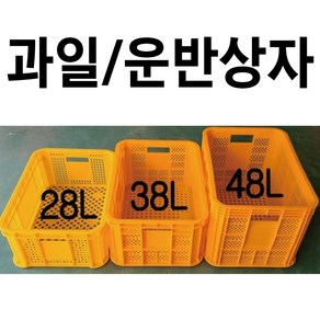 과일상자 플라스틱박스 농산물박스 사각박스 플라스틱바구니 플라스틱상자, 소(28L) 노랑, 1개