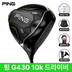 핑 G430 10k 드라이버 MAX 삼양인터내셔날, S, 10.5도