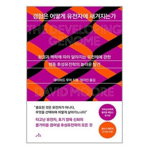 아몬드 경험은 어떻게 유전자에 새겨지는가 (마스크제공)