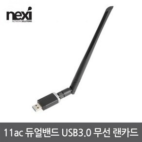 [NEXI] 넥시 NX1127 802.11ac 듀얼밴드 USB3.0 무선랜카드, 1개