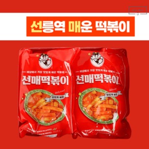 윤마트 선릉역 트럭떡볶이 매운맛 선매떡볶이 밀키트 1+1