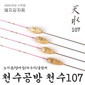 천수공방 천수107 돼지감자찌 뚱딴지찌 민물찌 550mm 600mm 650mm 700mm, 2호 (600mm), 1개