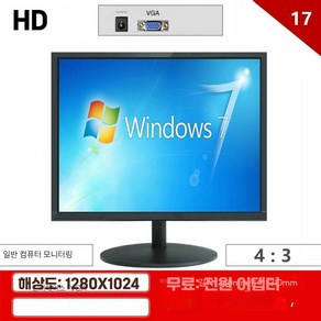 19/22/24/27인치 테두리 없는 곡선 HDMI LCD 컴퓨터 모니터 32인치 디스플레이, 상세 페이지 참고, 1. 17인치 모니터 VGA 블랙