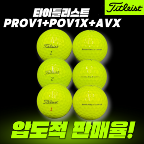 타이틀리스트 PROV1 PROV1X AVX 3피스 4피스 A/A-급 40개 모음 로스트볼 상태 좋은 라운딩용 로스트볼 추천, 1개, 40개입, 옐로우