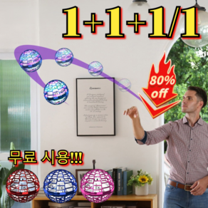 1+1+1/1 무료 시용!!! 선회 공중부양 장난감 볼형 부메랑 스피너 사이클로트론 스마트 센서 매직볼