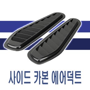 33cm 본넷 에어덕트 에어플로우 후드덕트 바디킷 에어로파츠 스포일러 컵윙 립댐 바람 구멍, 블랙