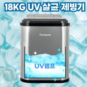 UV 살균 스텐 18KG 제빙기, 18KG UV 살균제빙기