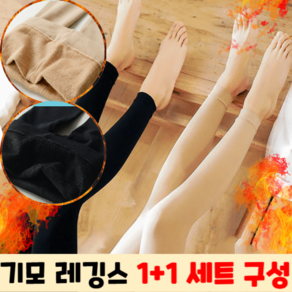 스타일리박스 부드럽고 탄탄한 기모 레깅스 2P