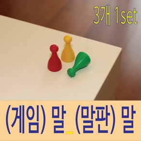 해피박스 게임말 말 말판 보드게임 취미 주사위놀이, 1개