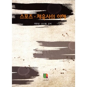 스포츠 체육사의 이해, 21세기교육사