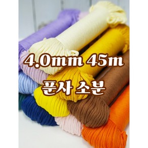 [소분] 4.0mm 45m 퓨어 코튼 순면 푼사 소분 마크라메 재료 소분, SKY BLUE #21, 1개