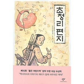 초정리 편지