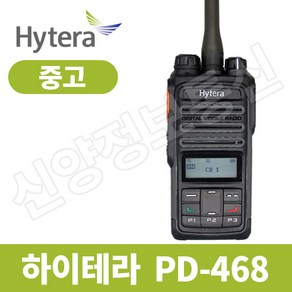 PD-468 하이테라 디지털무전기 IP54 방수 건설 조선 병원 유통 PD468