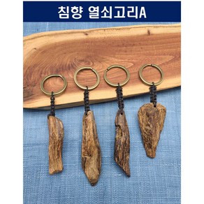 침향 열쇠고리 키링 키홀더 베트남침향 침향악세사리, 1개