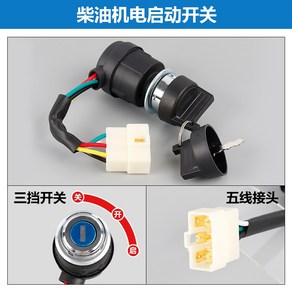 트랙터 키박스 경운기 스타터 공급 시동 농업용 부품 세트, 디젤발전기전기시동5선식스위치, 1개