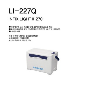 시마노정품 아이스박스 LI-227Q (27L) 쿨러