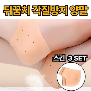 제이에스위스 발뒤꿈치양말 실리콘 각질 패드