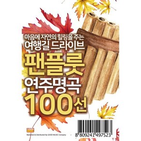 [USB] 팬 플루트 연주 명곡 100곡