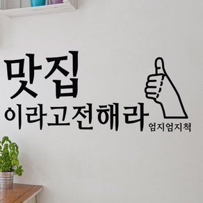 ie385-맛집이라고전해라_그래픽스티커