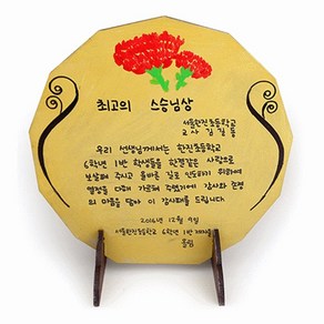 사랑의 감사패 만들기 (1인세트)