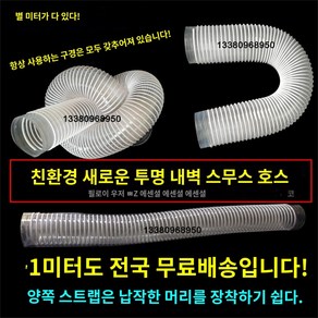 강선 호스 배관 제진관 흡진 하수 집진 환기 송풍관 pvc 신축 관, 40mm 1m에 몇 개 찍어요