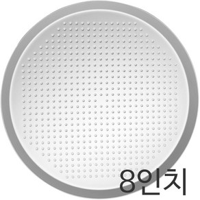 [크러스트 타공 피자팬 8인치]/도우/치즈/토핑/불고기/햄/콤비네이션/콜라/피클/, 1개