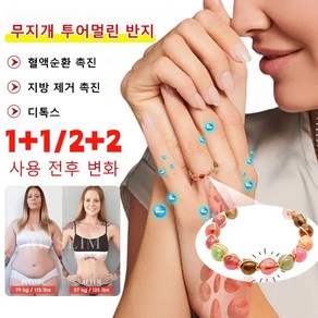 1+1/2+2 무지개 투어멀린 반지 여성 패션반지 패션반지 혈액순환 촉진