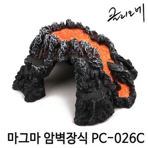 클리오네 마그마 암벽장식 PC-026C(S), 1개