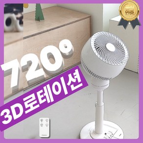 [New25'신상품] Auto720도 에어로테이션 강력한3D입체바람 발터치 써큘레이터, 본품