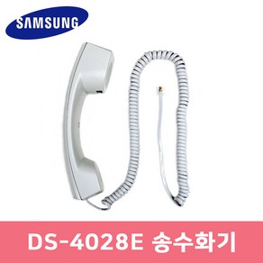 삼성정품 DS-4028E송수화기 삼성키폰송수화기 새제품 DS4028E수화기