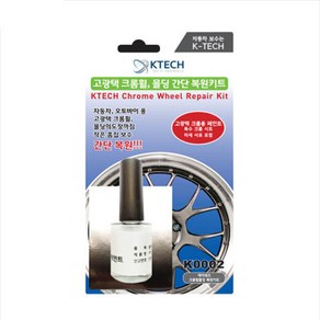 그랜져TG 자동차 크롬휠복원 키트 [K0002] 긁힘 흠집 스크레치 기스제거 수리 페인트 DIY 케이테크, 휠 복원 키트(다이아몬드컷팅휠) K0003, 1개