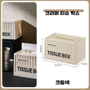 티슈 커버 레스토랑 주방 모던 두루마리 사이즈 럭셔리, 1개, 크림